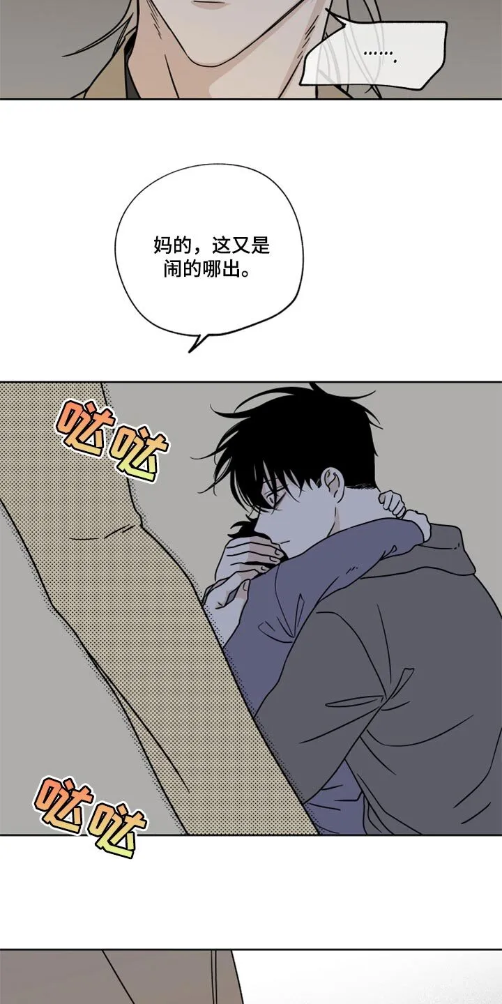 第44章：烧焦的味道 第22页