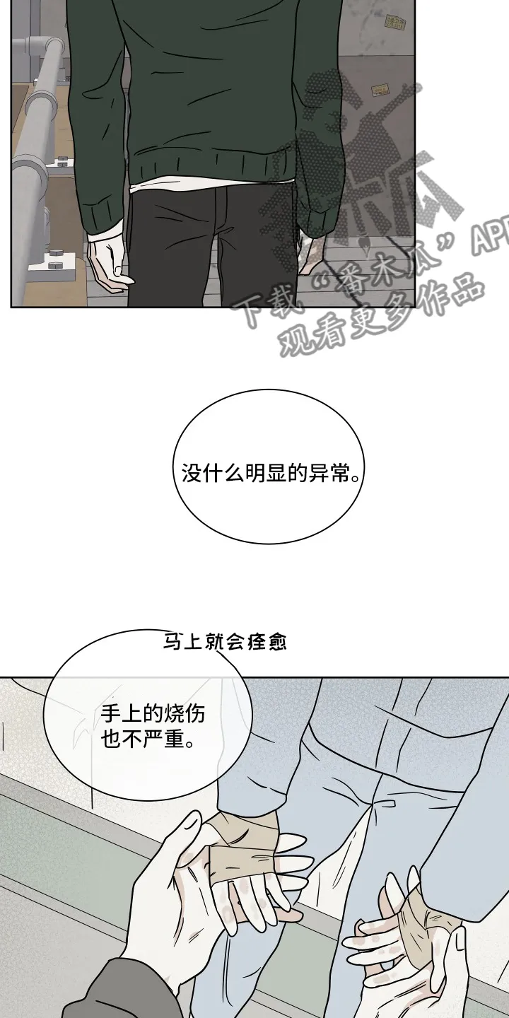 第45章：我能忍住 第9页
