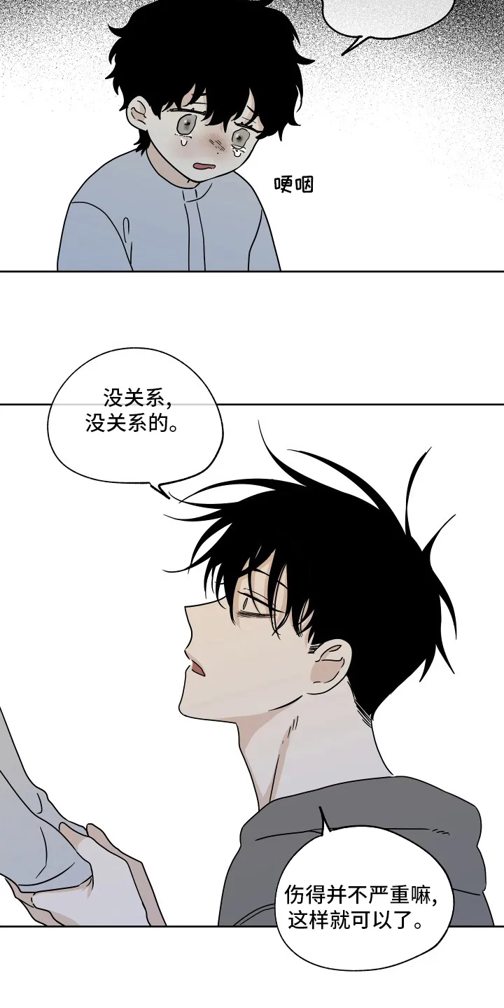 第45章：我能忍住 第11页