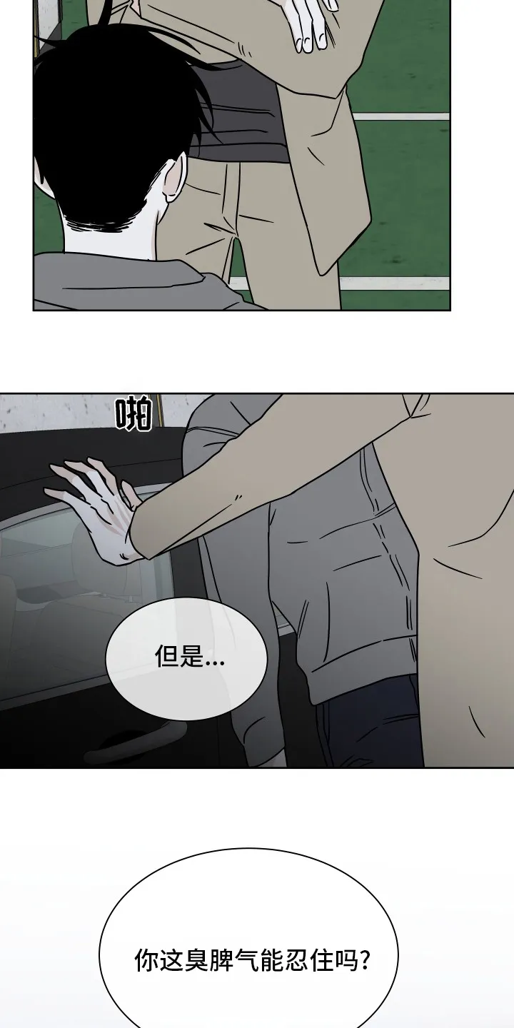 第45章：我能忍住 第16页