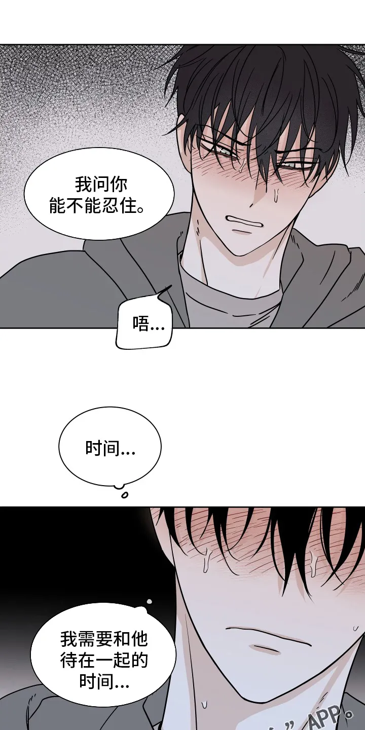 第45章：我能忍住 第18页