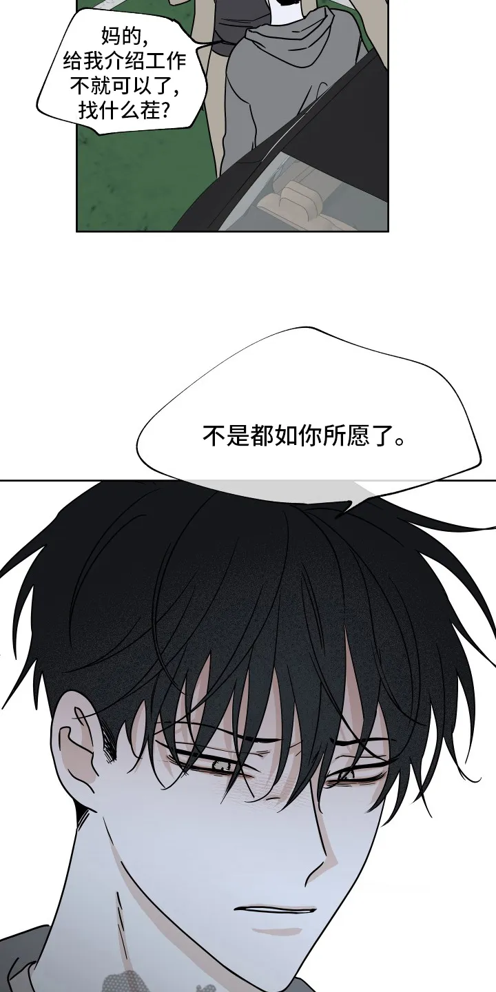第45章：我能忍住 第21页