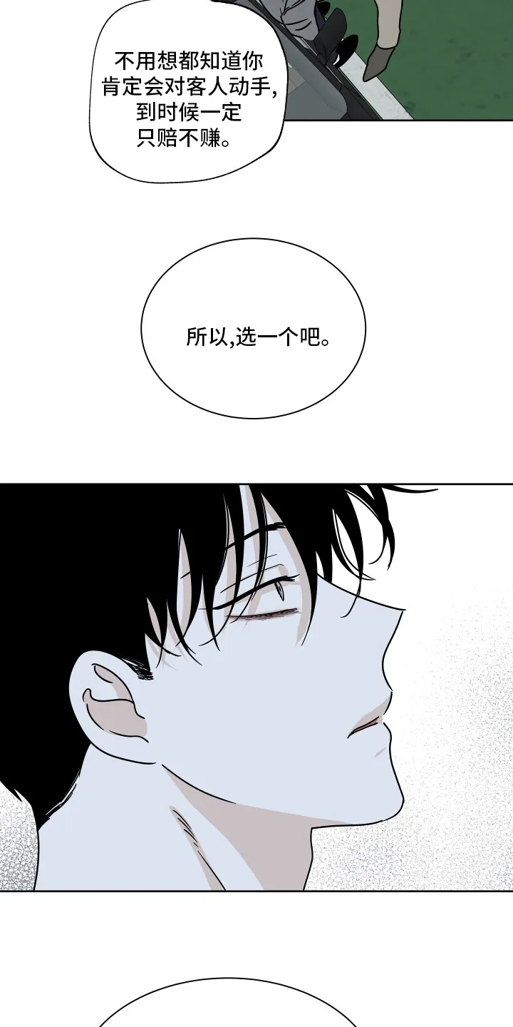 第46章：反正都要去 第5页