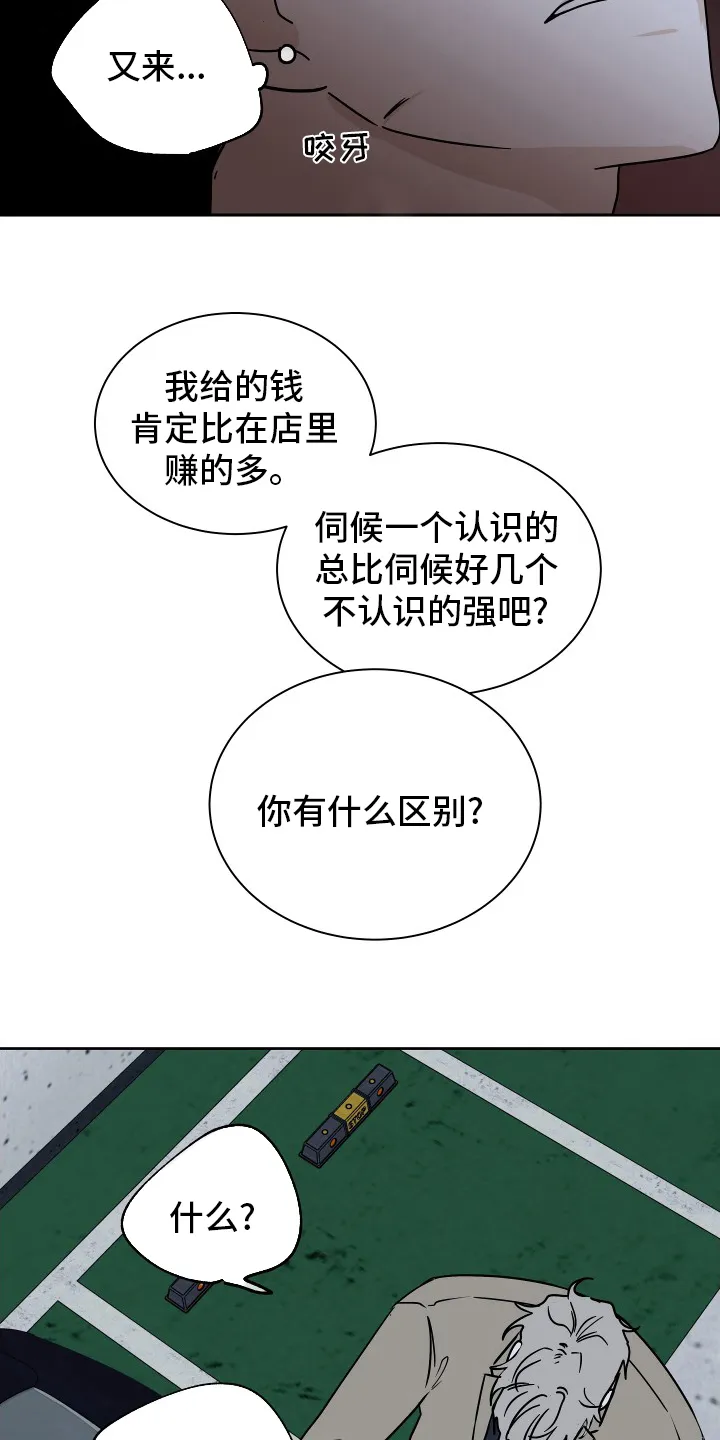 第46章：反正都要去 第7页