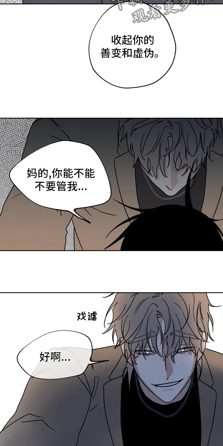 第46章：反正都要去 第9页