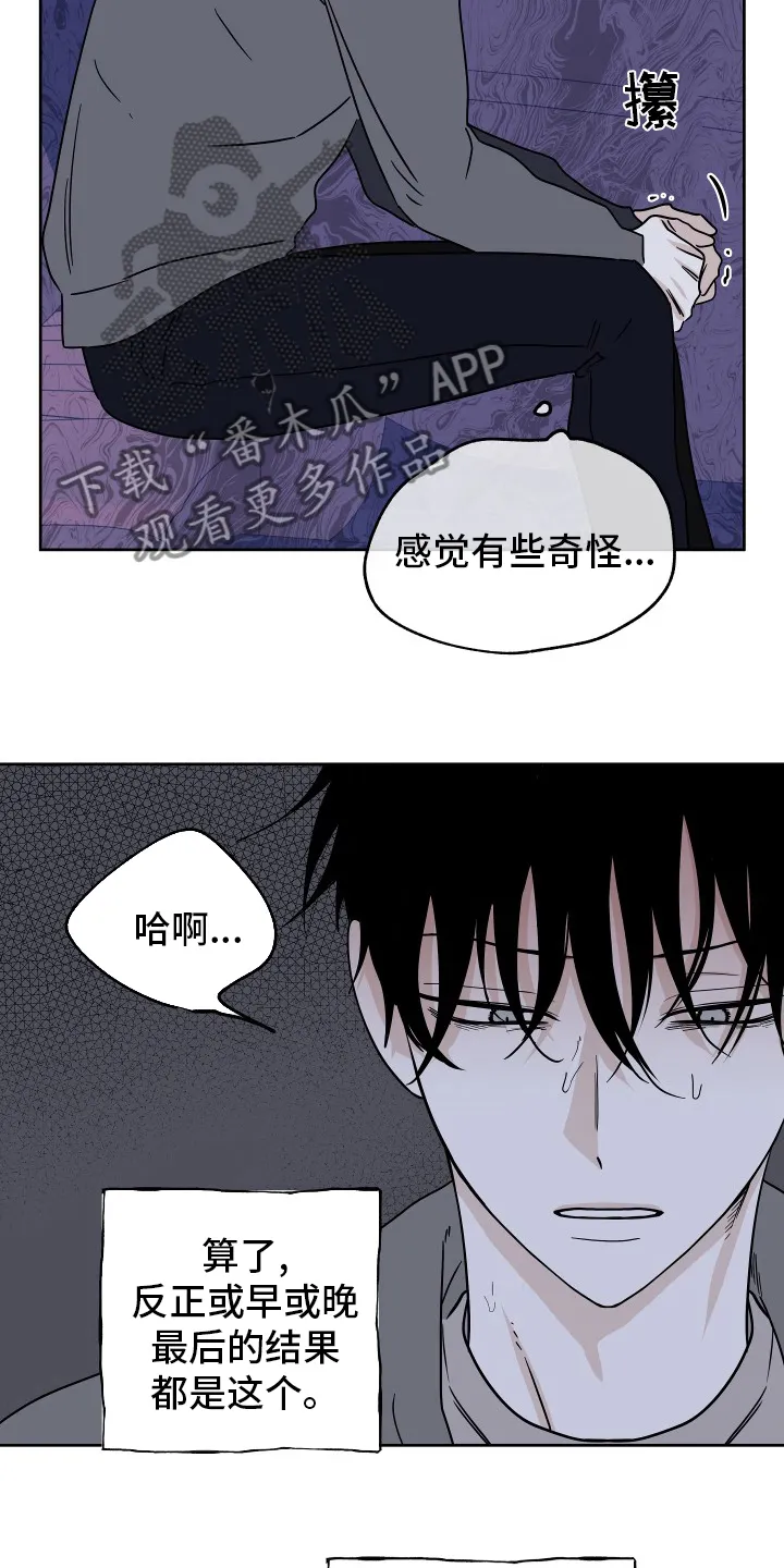 第46章：反正都要去 第19页