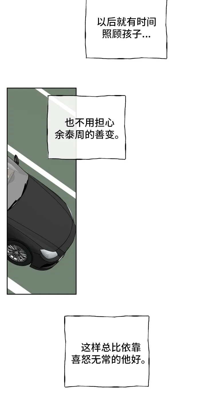 第46章：反正都要去 第20页