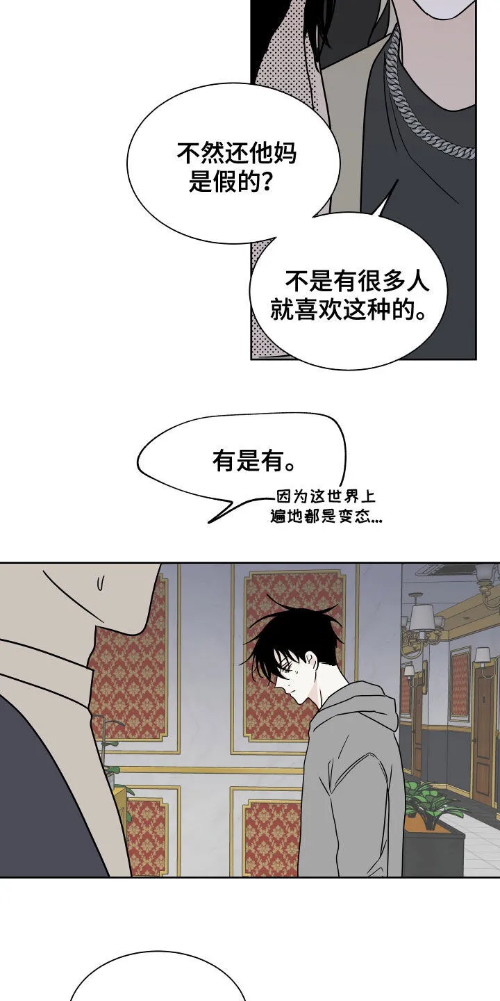 第47章：好害怕 第5页