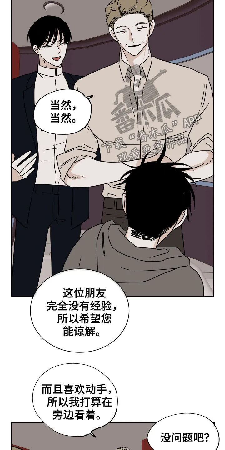 第47章：好害怕 第12页
