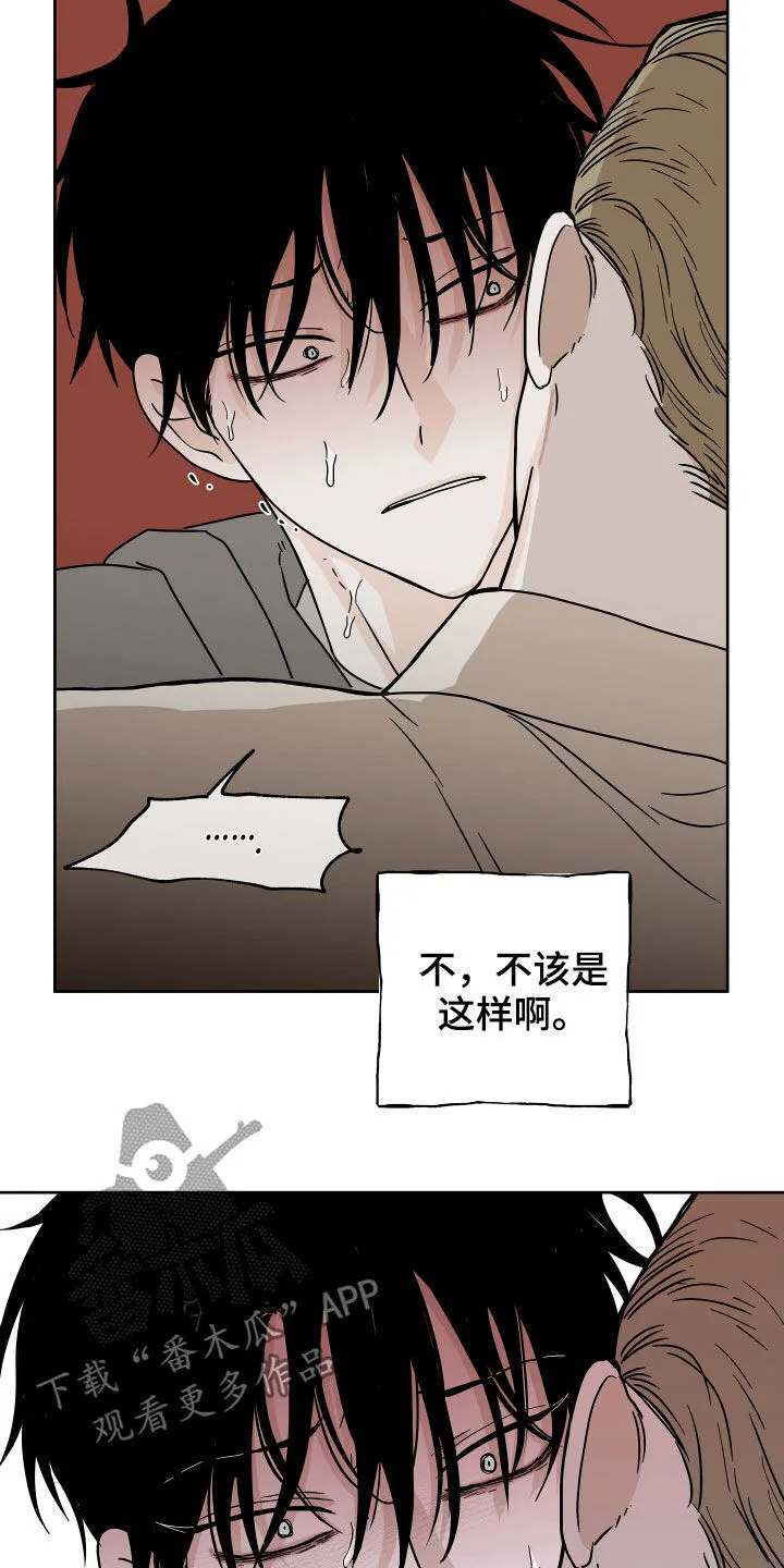 第47章：好害怕 第17页