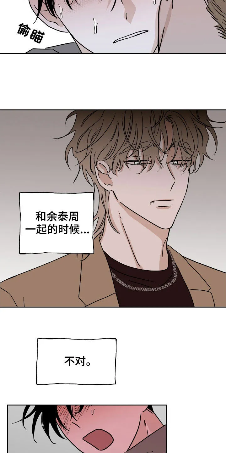 第47章：好害怕 第18页