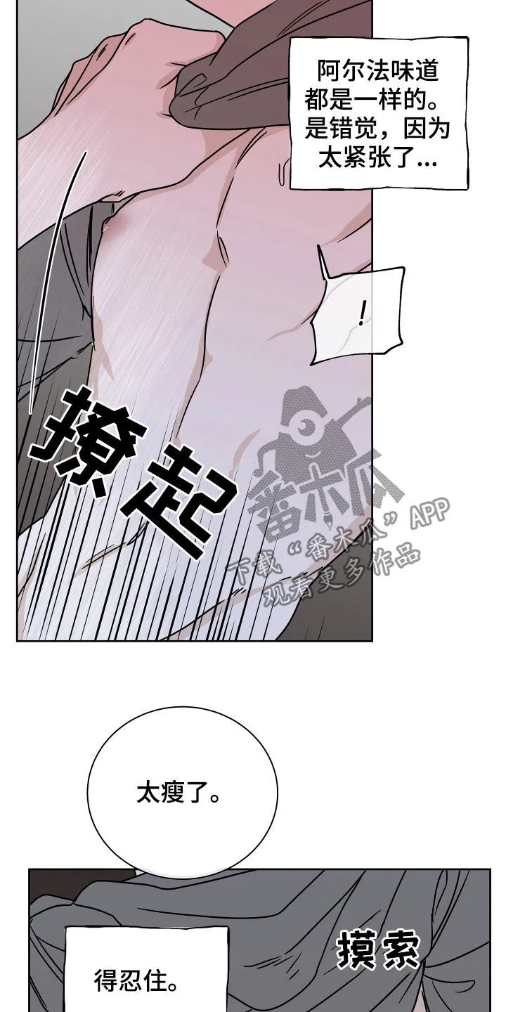 第47章：好害怕 第19页