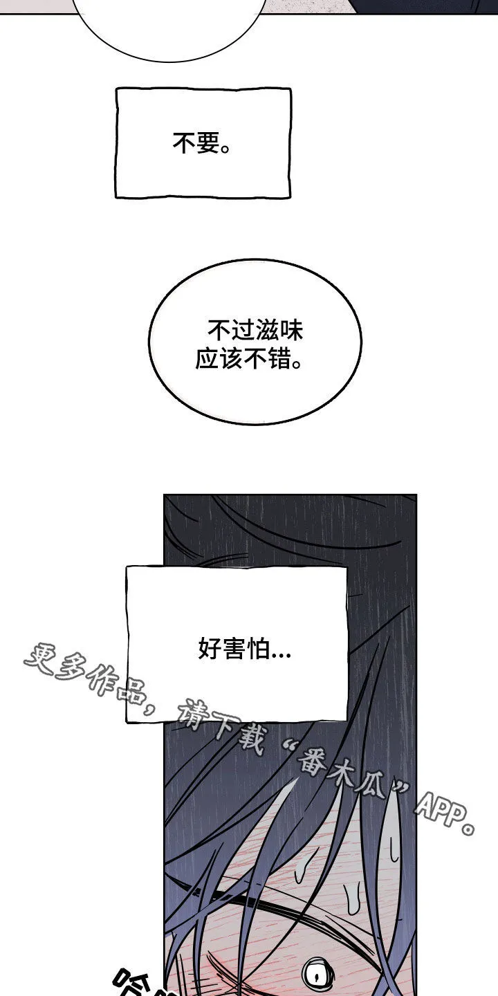 第47章：好害怕 第23页