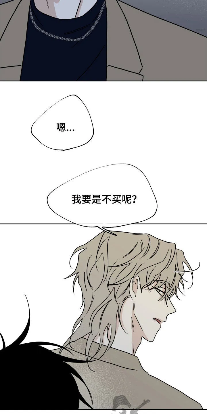 第48章：只卖给你 第13页