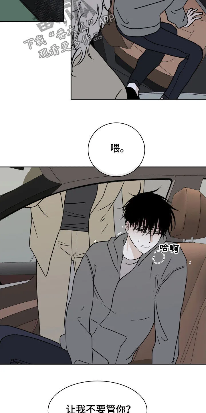 第48章：只卖给你 第18页