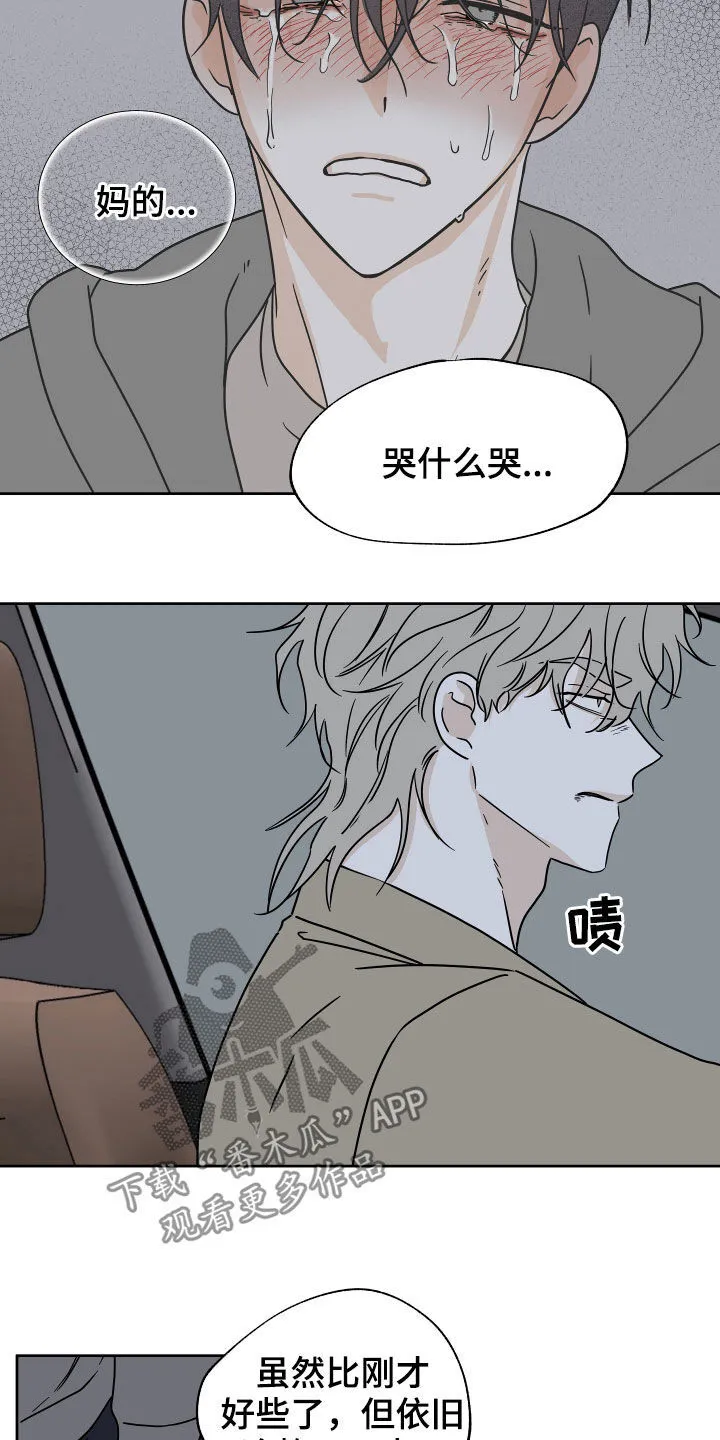 第49章：吞药 第6页