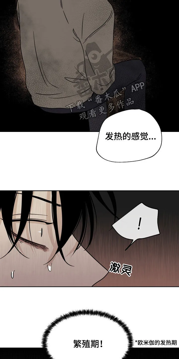 第49章：吞药 第8页