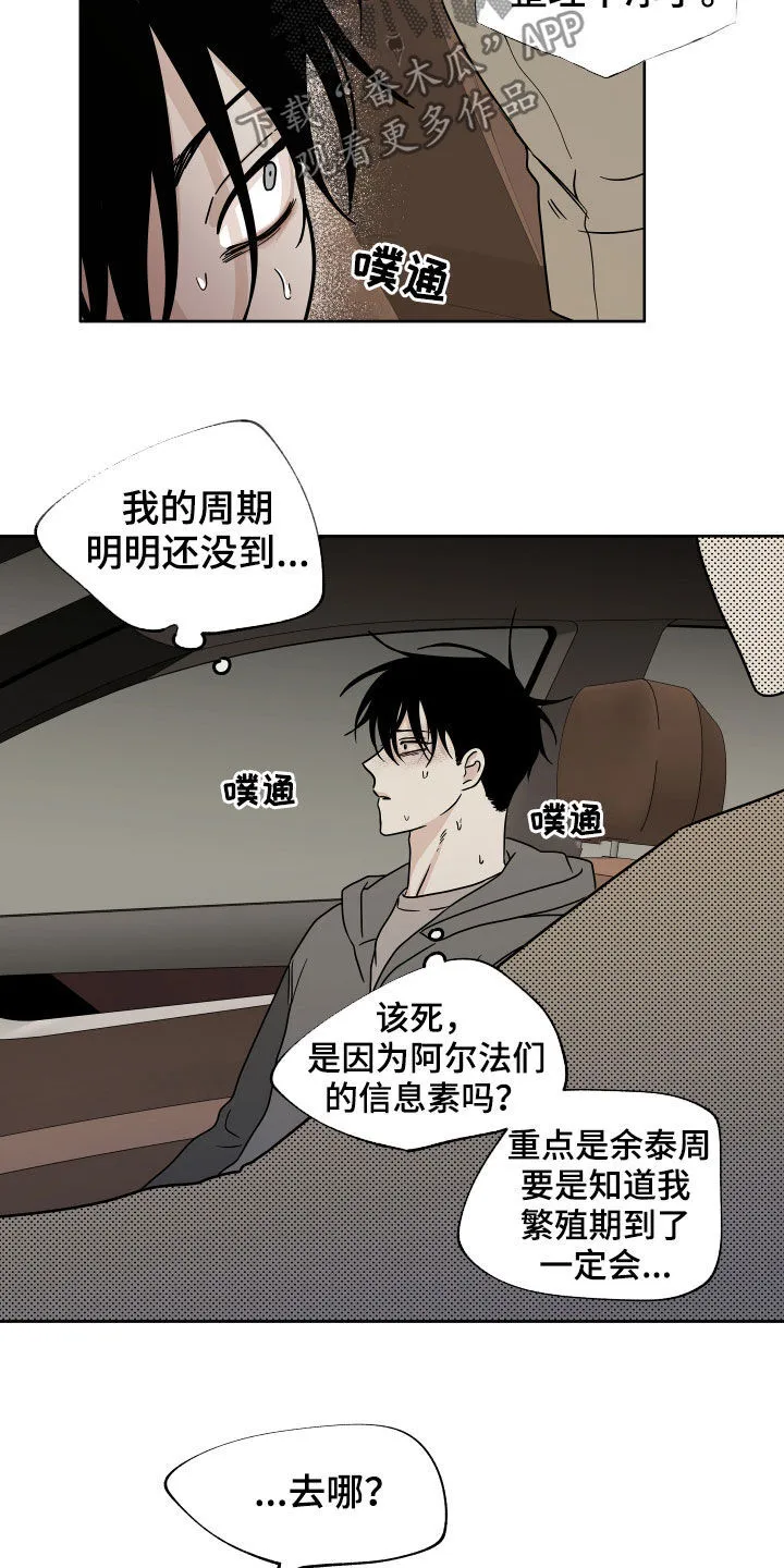 第49章：吞药 第10页
