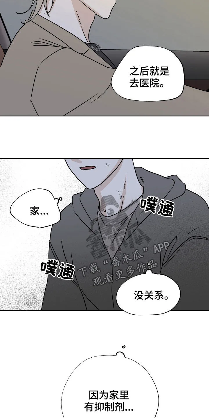 第49章：吞药 第12页