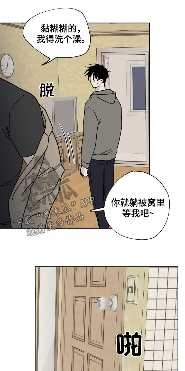第49章：吞药 第14页