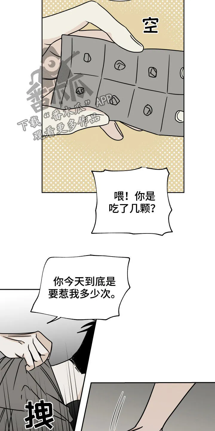 第50章：催吐 第6页