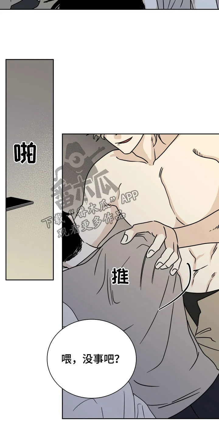 第50章：催吐 第16页
