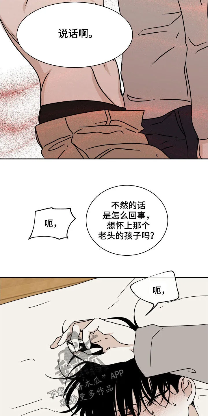 第51章：不要唧唧歪歪 第3页