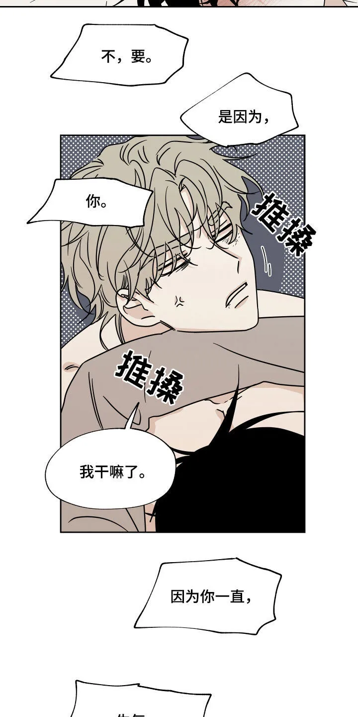 第51章：不要唧唧歪歪 第4页