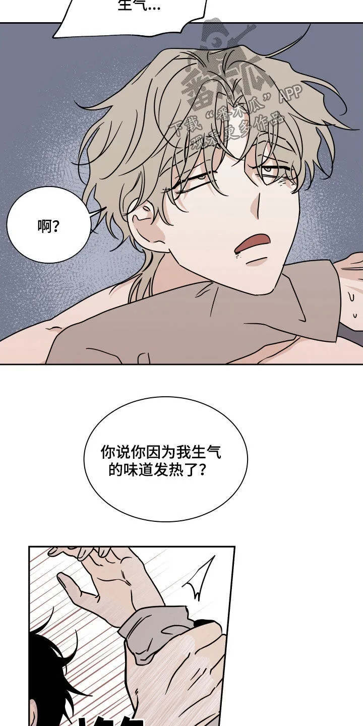 第51章：不要唧唧歪歪 第5页