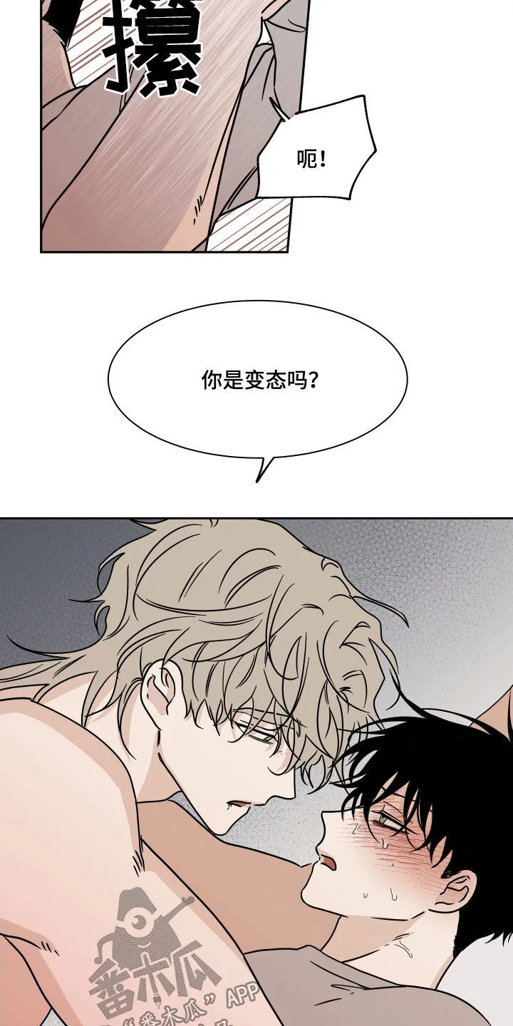 第51章：不要唧唧歪歪 第6页