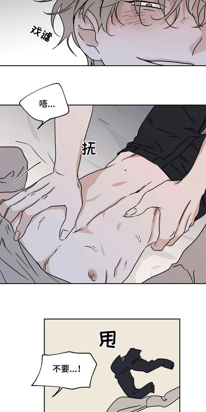 第51章：不要唧唧歪歪 第9页