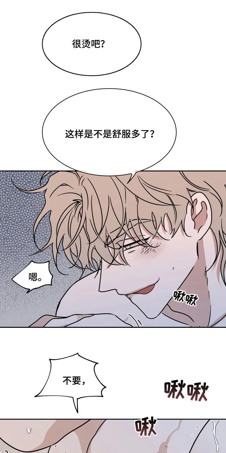 第51章：不要唧唧歪歪 第11页