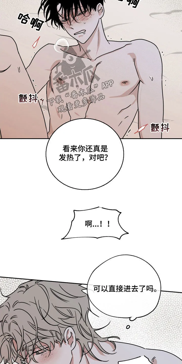 第51章：不要唧唧歪歪 第14页