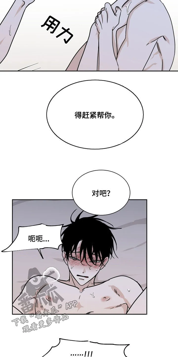 第51章：不要唧唧歪歪 第17页