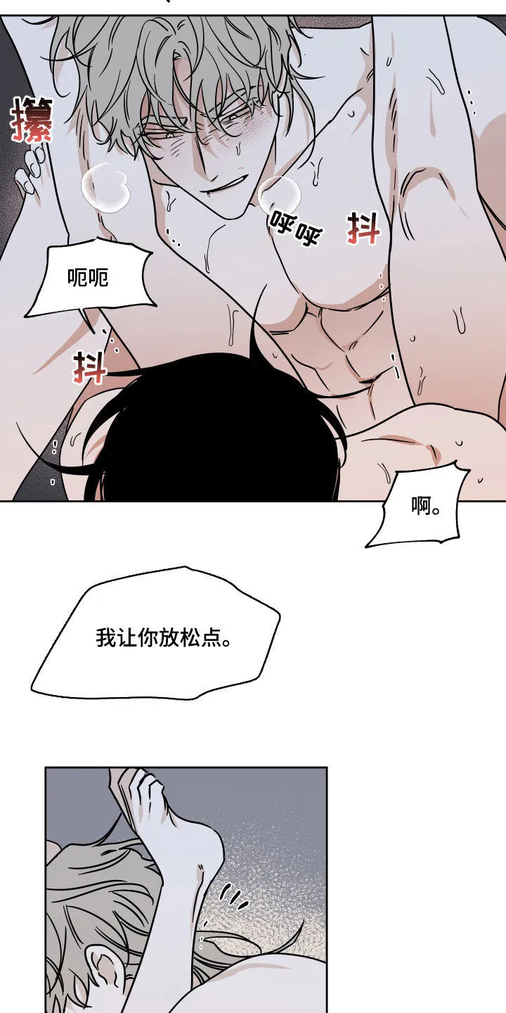 第52章：被吃的死死的 第5页