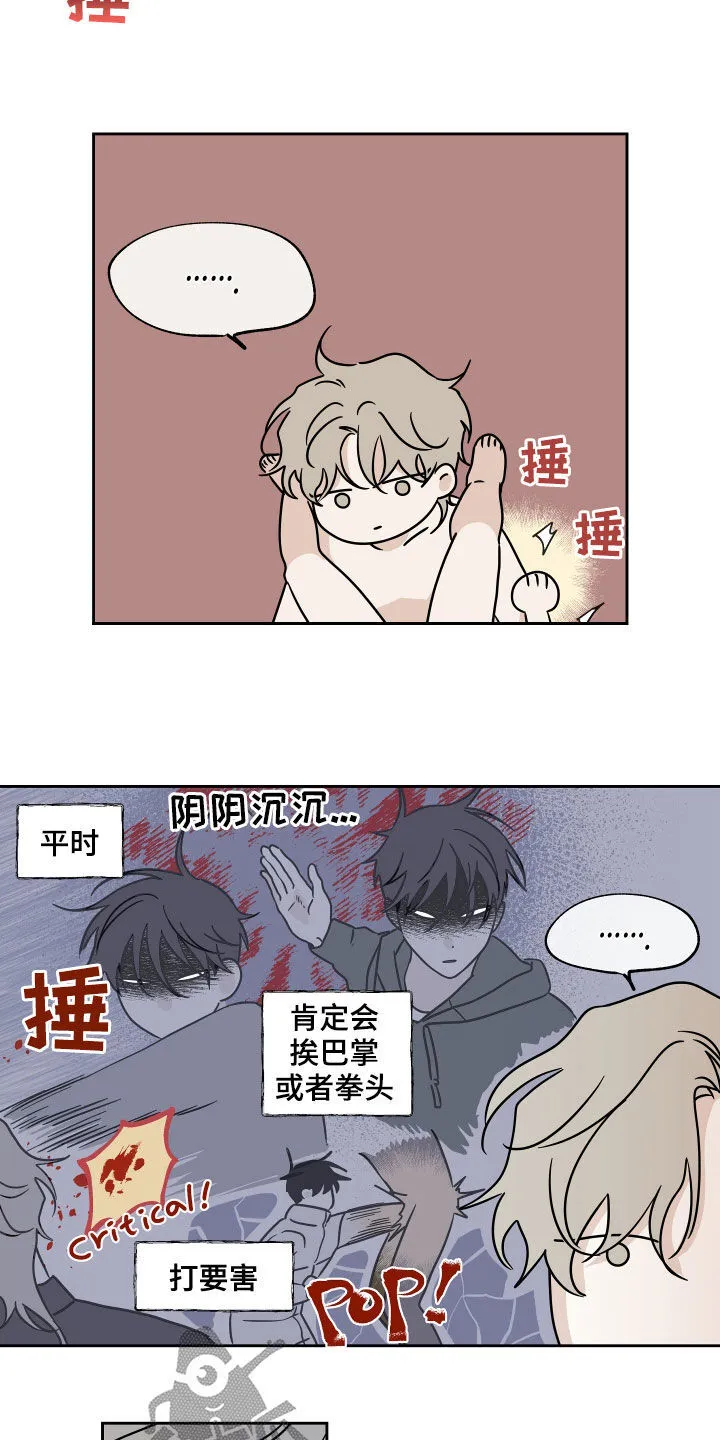第52章：被吃的死死的 第7页