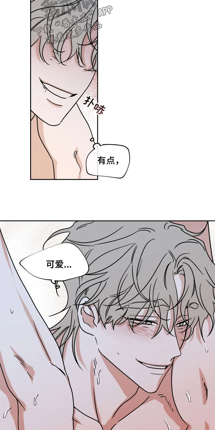 第52章：被吃的死死的 第8页
