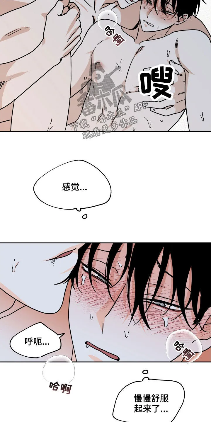 第52章：被吃的死死的 第12页