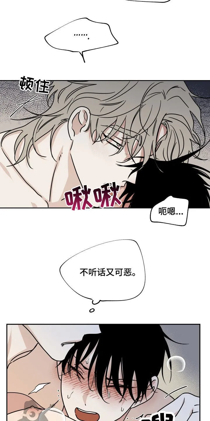 第52章：被吃的死死的 第13页
