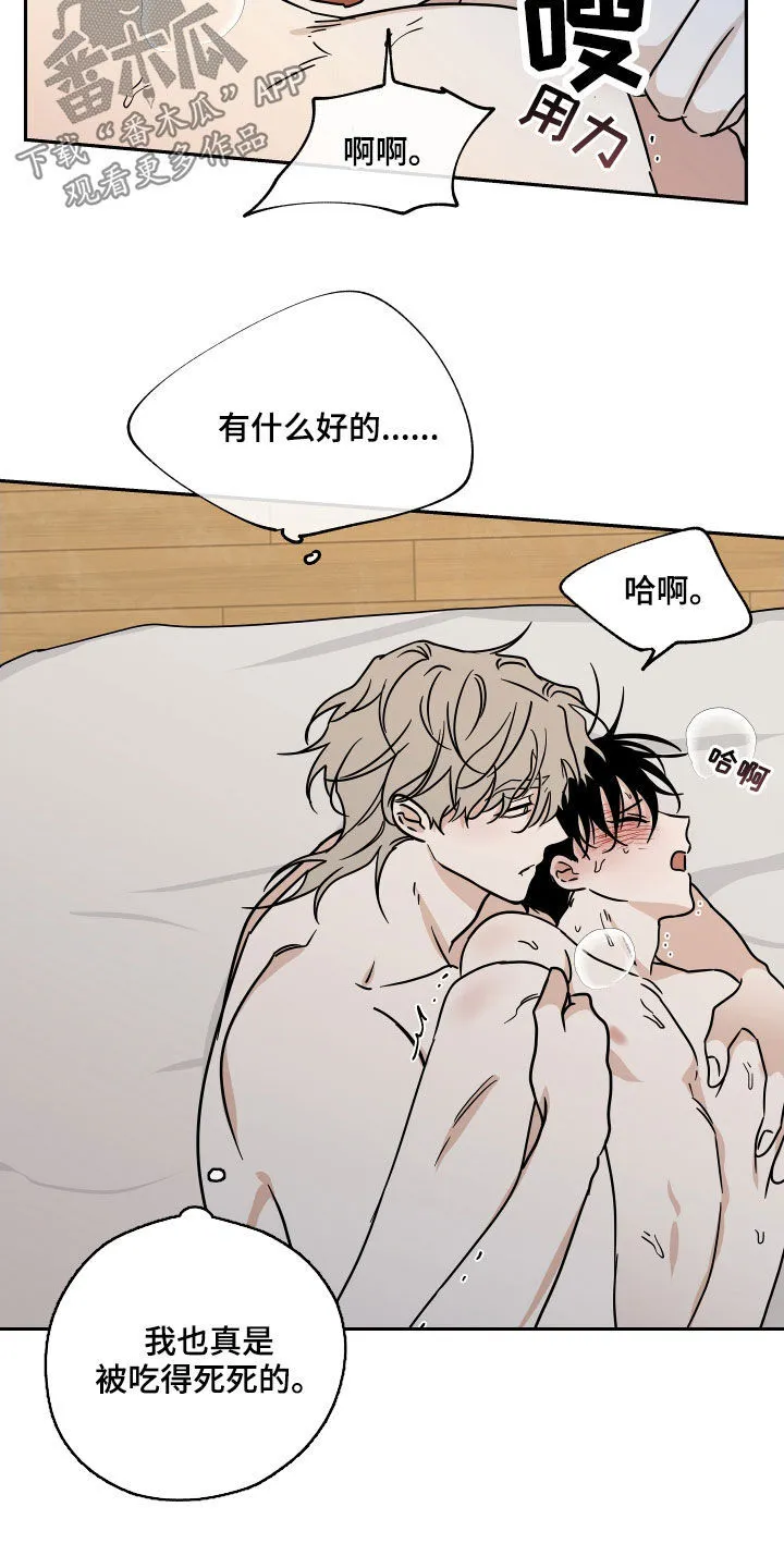 第52章：被吃的死死的 第14页