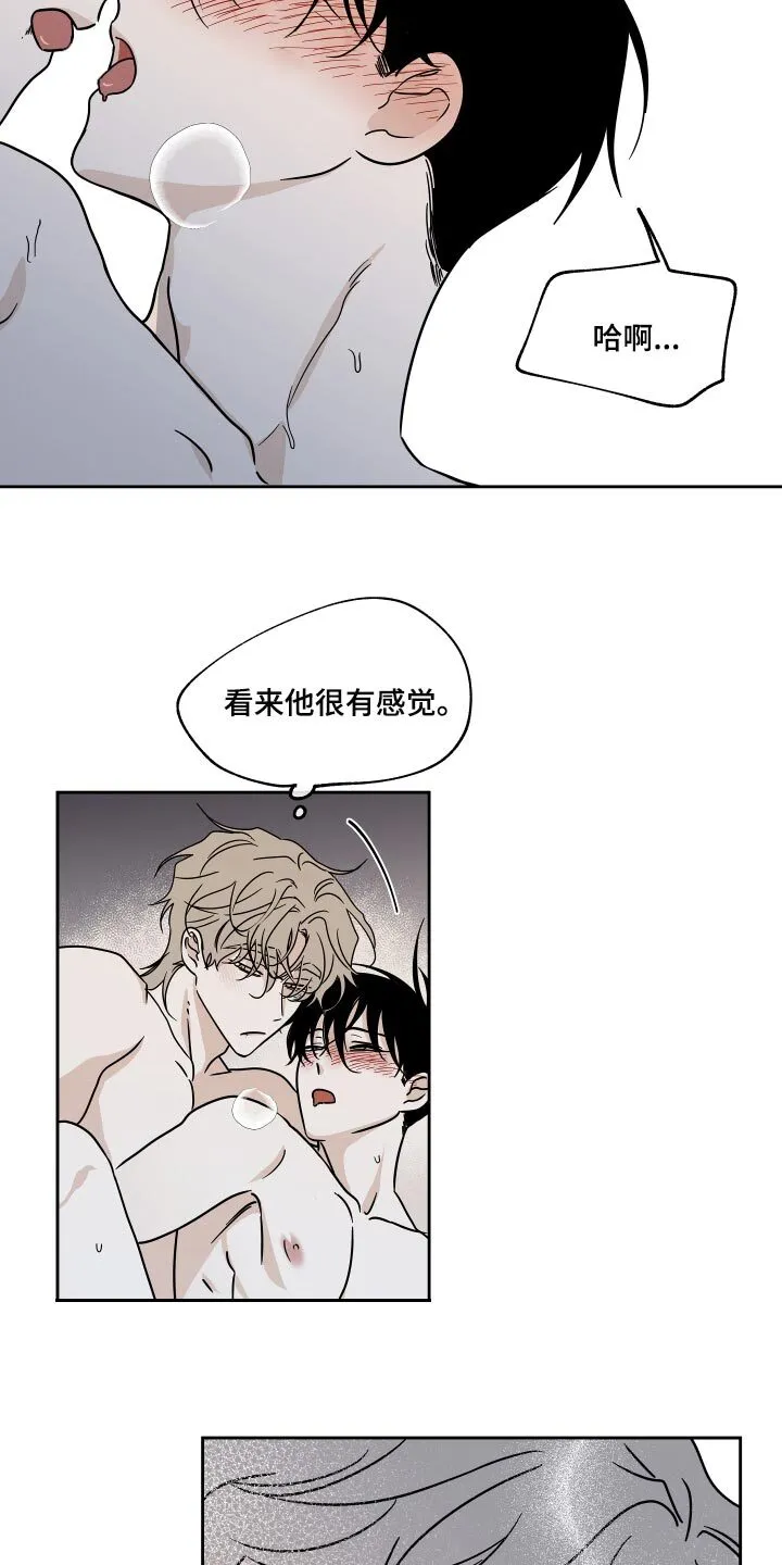 第52章：被吃的死死的 第18页