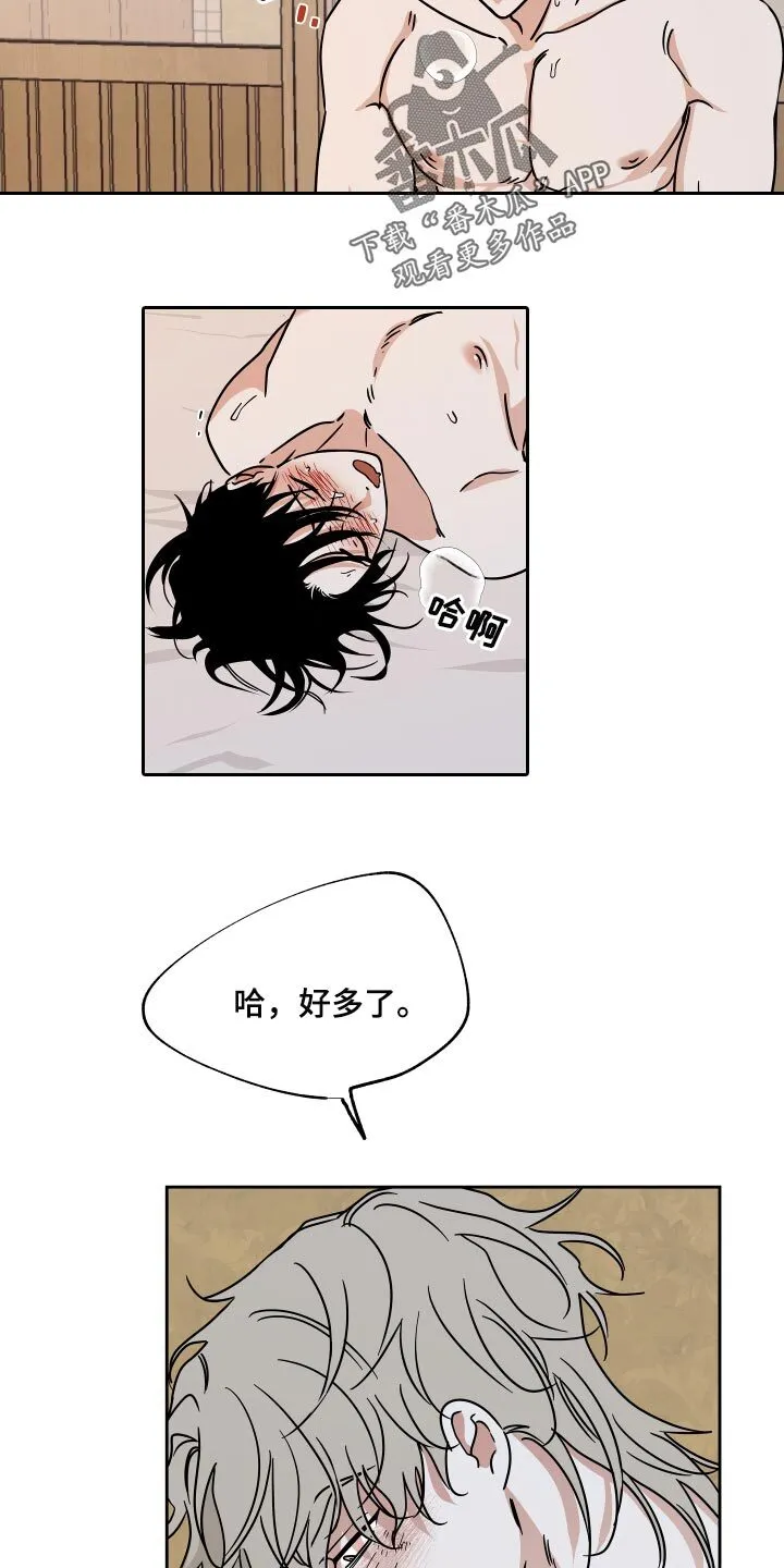 第53章：时机 第8页