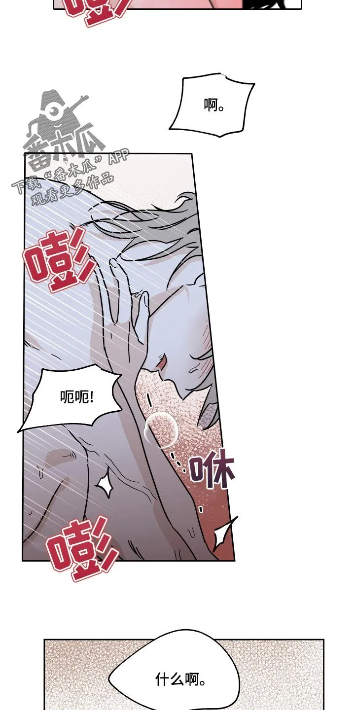 第54章：你想生孩子吗？ 第4页