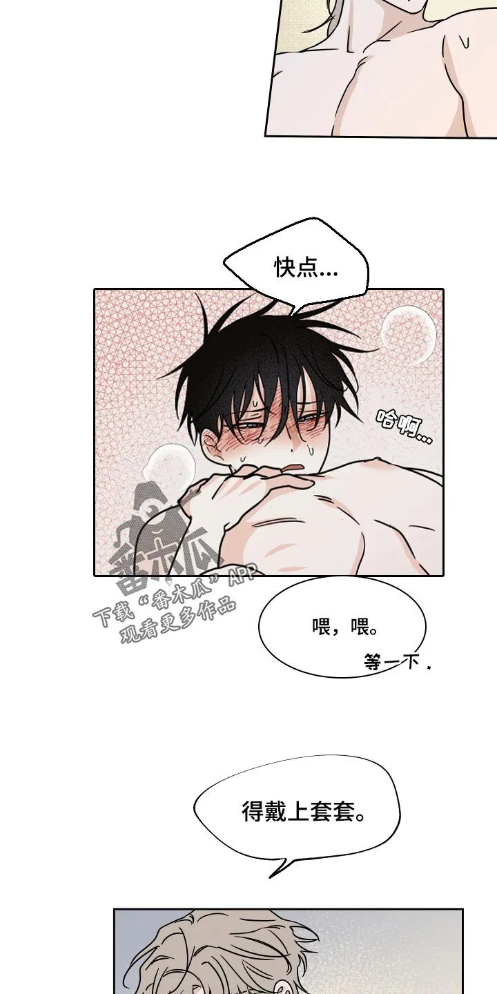 第54章：你想生孩子吗？ 第9页