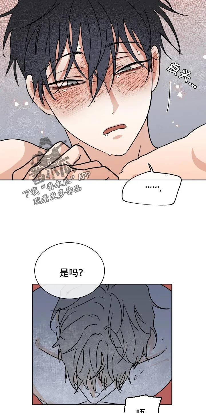 第54章：你想生孩子吗？ 第11页