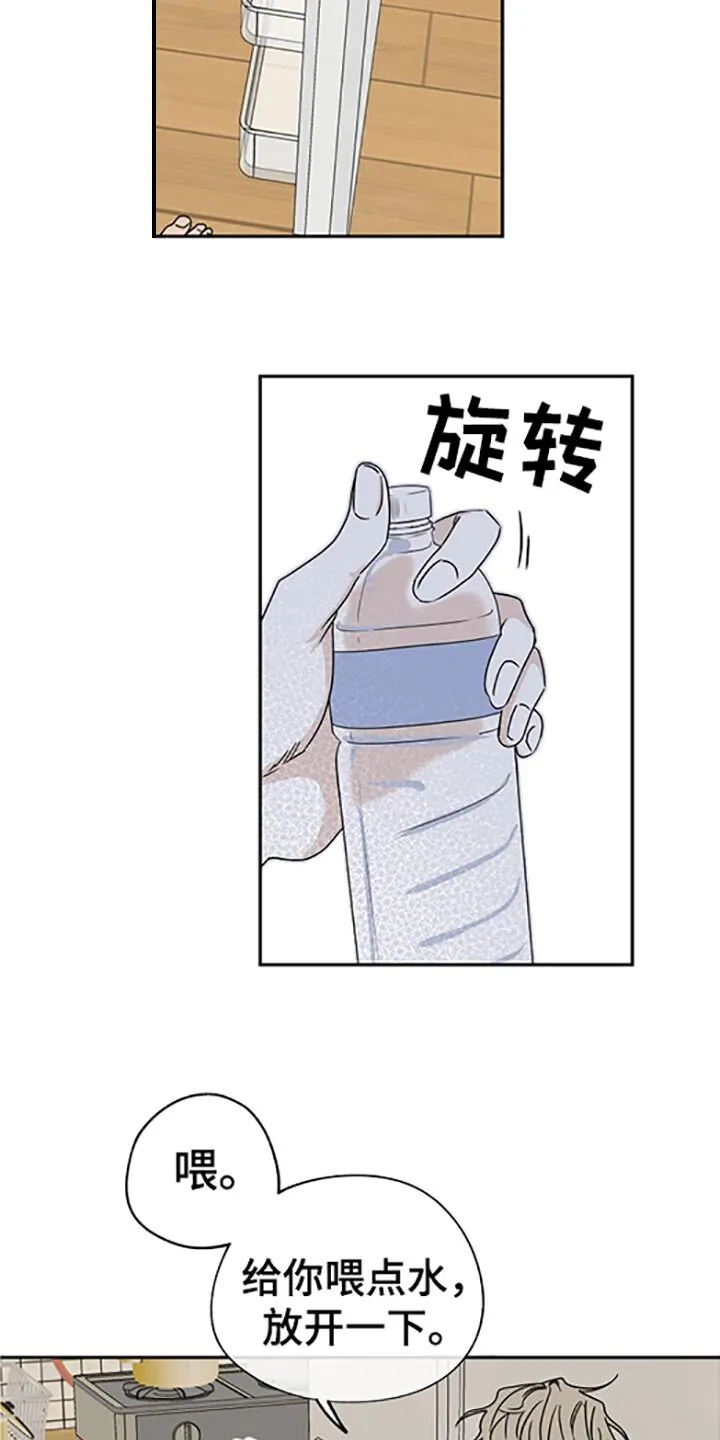 第56章：喂水 第12页