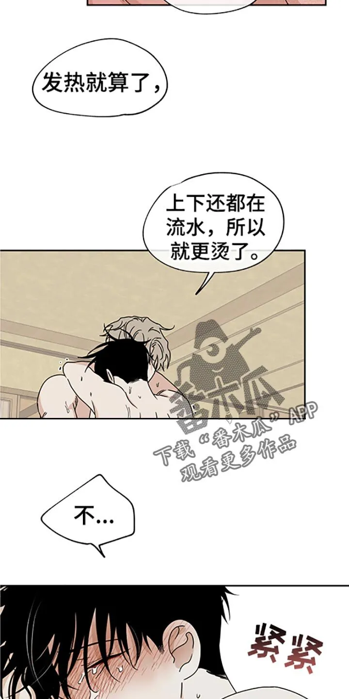 第56章：喂水 第14页