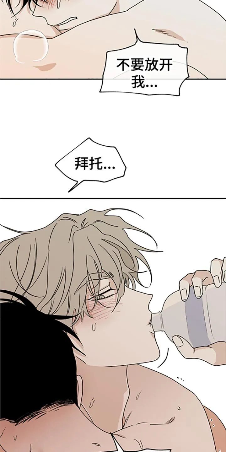 第56章：喂水 第15页