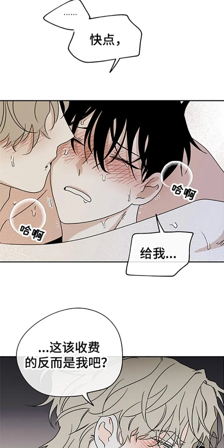 第58章：被抓住的鱼（第一季完结） 第3页