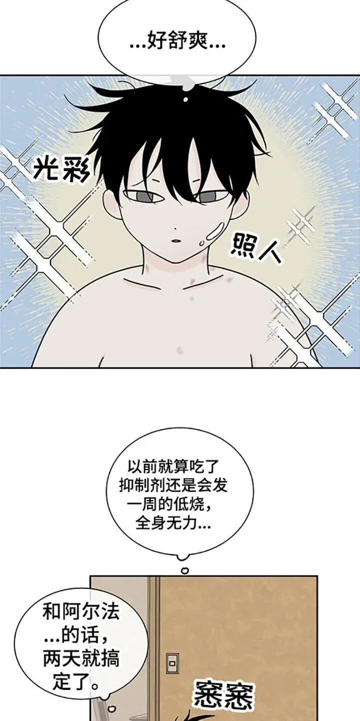 第58章：被抓住的鱼（第一季完结） 第5页